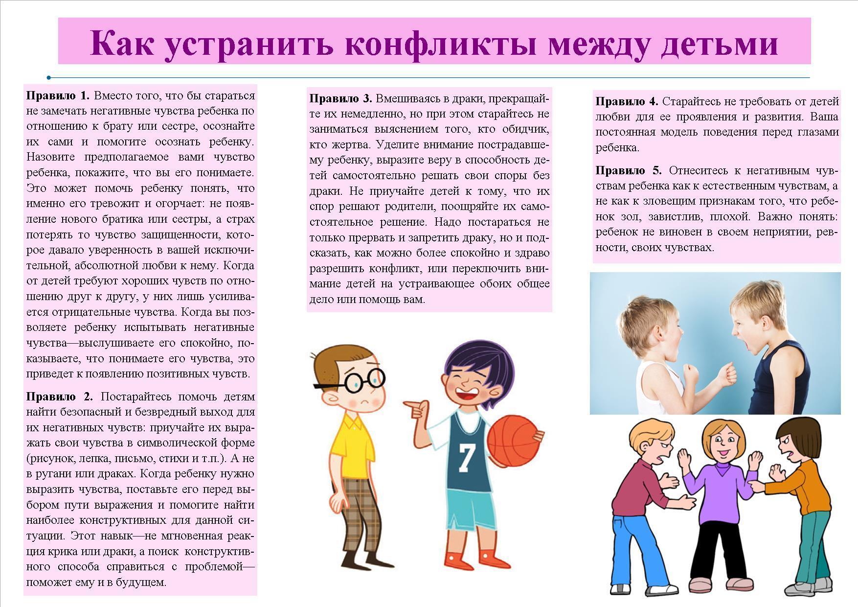 kak-ustranit-konflikty.jpg